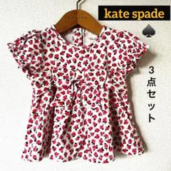 【極美品】ケイトスペード セットアップ 3点セット 80㌢