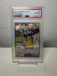PSA10 ピカチュウex SR 122/106 SV8 超電ブレイカー box