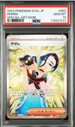 サザレSAR PSA 9 サザレ SAR PSA9 クリムゾンヘイズ 092/066