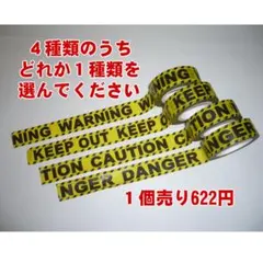 バリケードテープ風マスキングテープ15mmｘ10m　1個売り