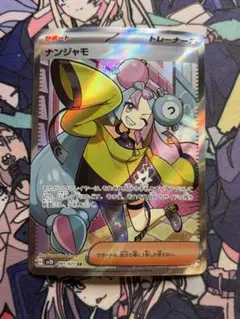 ポケモンカード　ナンジャモ　SR 2