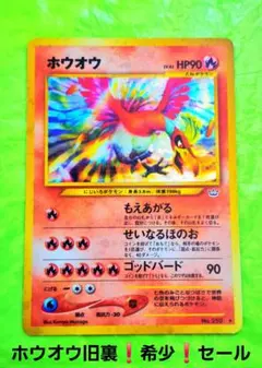 ホウオウ ☆ 旧裏 neo3 No.250ポケモンカード☆neo めざめる伝説
