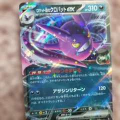 2026年最新】ポケモン カード ロケット団のクロバットexの人気アイテム