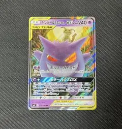 ポケモンカードゲーム ゲンガー&ミミッキュGX RR タッグボルト