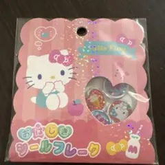 ハローキティ♥ ★おはじきシールフレーク★ 【正規品】【クラックス】