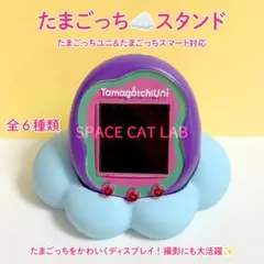 たまごっち Uni ユニ スタンド スマート smart 台 ブルー