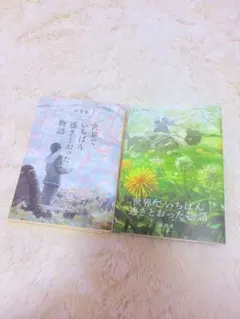 【限定カバー付】世界でいちばん透きとおった物語 杉井光 新潮文庫