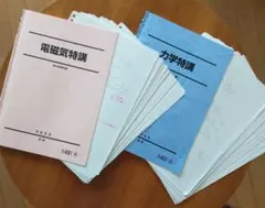 限定】河合塾 物理 テキスト＆板書 トップレベル物理テスト全3講