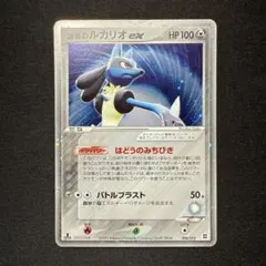 シリーズ:PCG;listno_Pokemon:18026;カード名:波導のル… - メルカリ