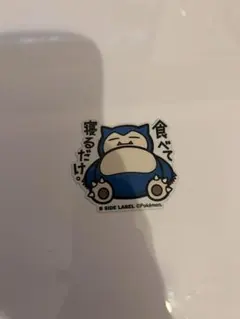B SIDE LABEL カビゴン ステッカー