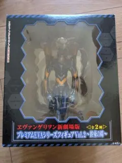 ヱヴァンゲリヲン新劇場版 プレミアム EVAシリーズ フィギュア Vol.2