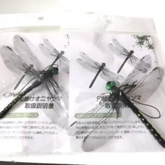 オニヤンマ 虫除け　2つセット　ベランダ　庭　キャンプ　釣り　ゴルフ
