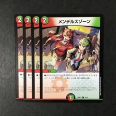 デュエルマスターズ メンデルスゾーン 4枚