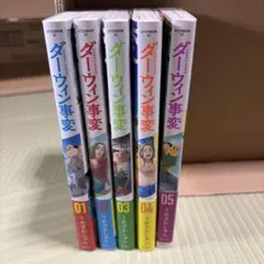 ダーウィン事変　全巻(1〜10巻)　初版　ほぼ新品　ほぼ帯付き ダーウィン事変 全巻セット 1-10巻 最新刊 うめざわしゅん 八文字屋