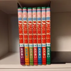 ご近所物語 全7巻セット 矢沢あい