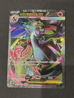 メガリザードンXex M2 094/080 SR