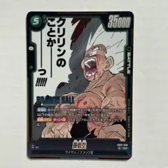 即購入OK】孫悟空 SB02-038 2枚 - メルカリ
