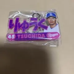 ドラゴンズ　土田龍空選手　キーホルダー
