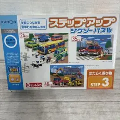 くもん ステップアップ ジグソーパズル 3セット