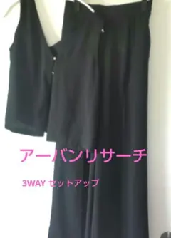 【手洗い可】ブラック セットアップ パンツとトップス 3WAY