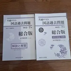 共通テスト 国語過去問題 総合版