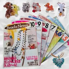 ビーズニュース　趣味　ビーズレシピ　 4～10月号　７冊セット　まとめ売り