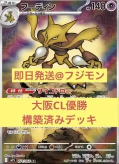 フーディンデッキ　大阪CL優勝構築済みデッキ ポケモンカードゲーム