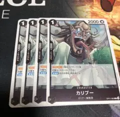 ワンピース カードゲーム カリブー 4枚セット