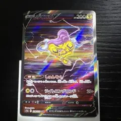 ライコウV SAR S12a VSTARユニバース 218/172