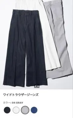 UNIQLO ユニクロ　ワイドトラウザージーンズ　グレー　M
