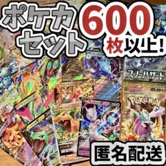 早い者勝ち ポケモンカード 600枚 光り物あり まとめ売り 引退品 N412