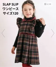 SLAP SLIP　ジャンパースカート