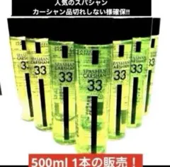 CARSHAN33／スパシャンカーシャン最新モデル500mlのサムネイル