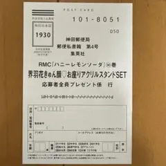 ハニーレモンソーダ30巻　応募ハガキ