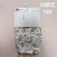 ●tete a tete●花柄スパッツ 105サイズ