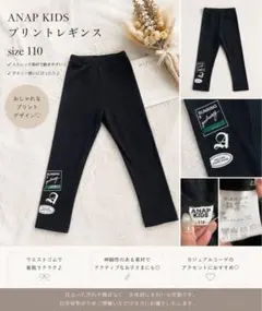 ANAP KIDS プリントレギンス 110サイズ