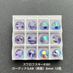 138.スワロフスキー5101.カーディナルAB（廃盤）8mm..12個