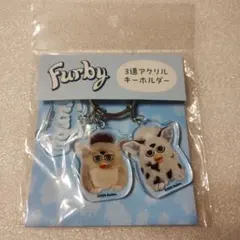 ファービー 3連アクリルキーホルダー