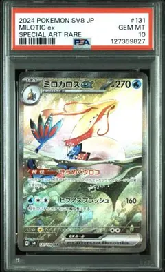 2025年最新】ミロカロスex sar 超電ブレイカーの人気アイテム - メルカリ