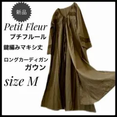 プチフルール新品マキシ丈ロングカーディガン ガウンMカーキ鍵編みレース春夏