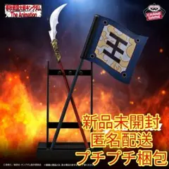 キングダム Grandista-王騎- Bアソート