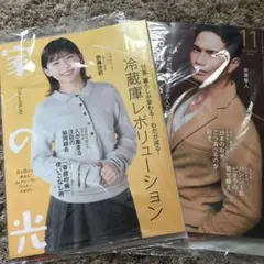 家の光
