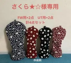 さくら★☆専用　ゴルフヘッドカバー4点セット