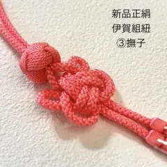 【新品】伊賀組紐 正絹 手組み 菊③ 撫子　チャーム　タッセル　飾り紐