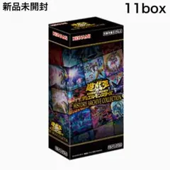 2025年最新】遊戯王 ヒストリーアーカイブコレクション boxの人気