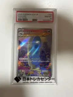 2025 ポケモン SV9 JP ホエルオー PSA10 AR - メルカリ