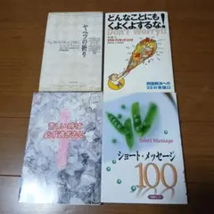 聖書関連書籍 人生の指針や問題解決のヒントとなる聖書関連の書籍 4冊セット