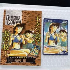 PR035 コナンカード サンデー特別限定付録カード 毛利蘭 - メルカリ