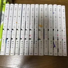 青野くんに触りたいから死にたい 1巻〜14巻 全巻セット - メルカリ