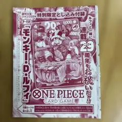 ワンピースカードゲーム モンキー・D・ルフィ P-159 付録のサムネイル